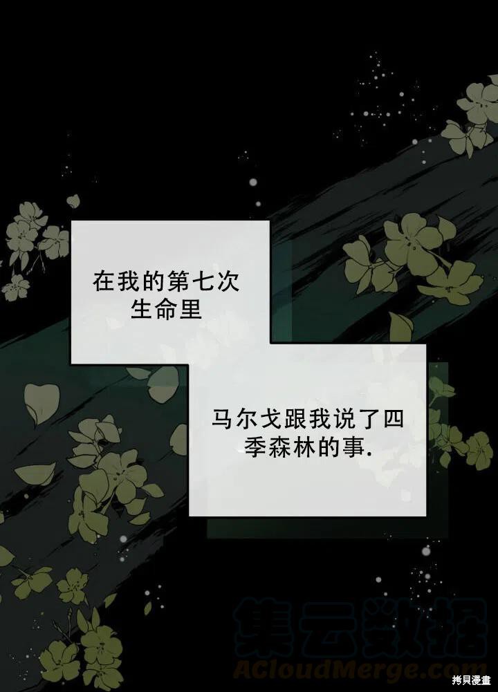 不可接近的女士 - 第23話(1/3) - 1