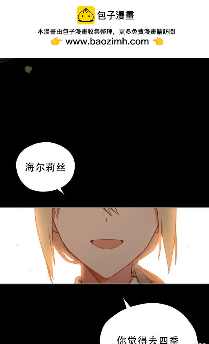 不可接近的女士 - 第23話(1/3) - 2