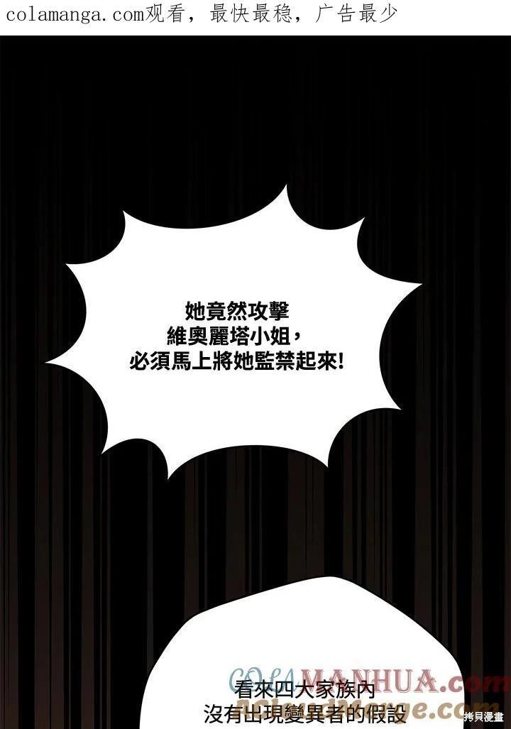 不可接近的小姐 - 第100話(1/3) - 1