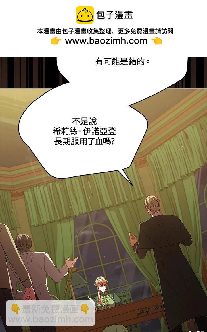 不可接近的小姐 - 第100話(1/3) - 2