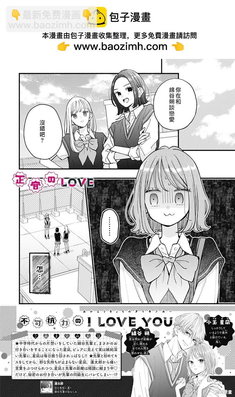 不可抗力的I LOVE YOU - 第13話 - 2