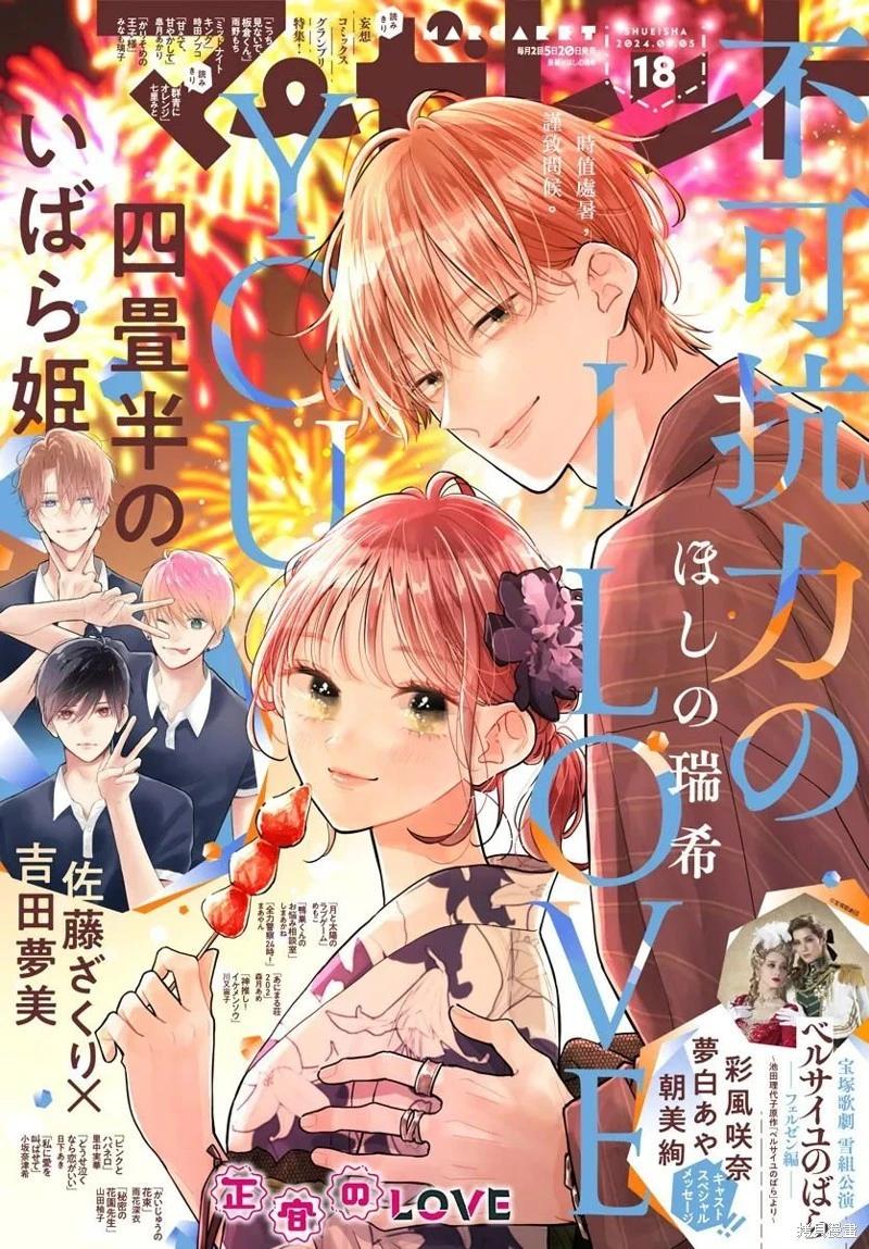 不可抗力的I LOVE YOU - 第21話 - 1