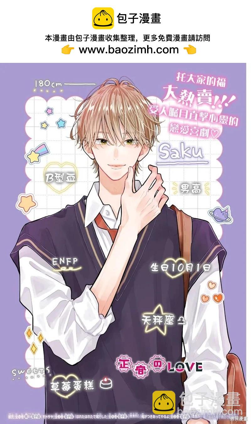 不可抗力的I LOVE YOU - 第21話 - 2