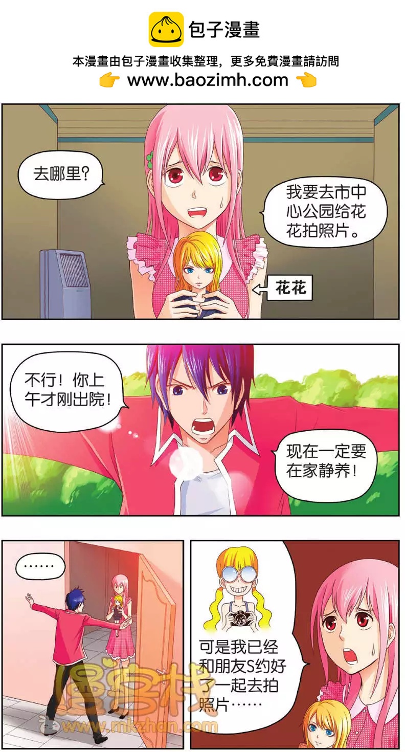 不科學的戀愛物語 - 第05回 - 2
