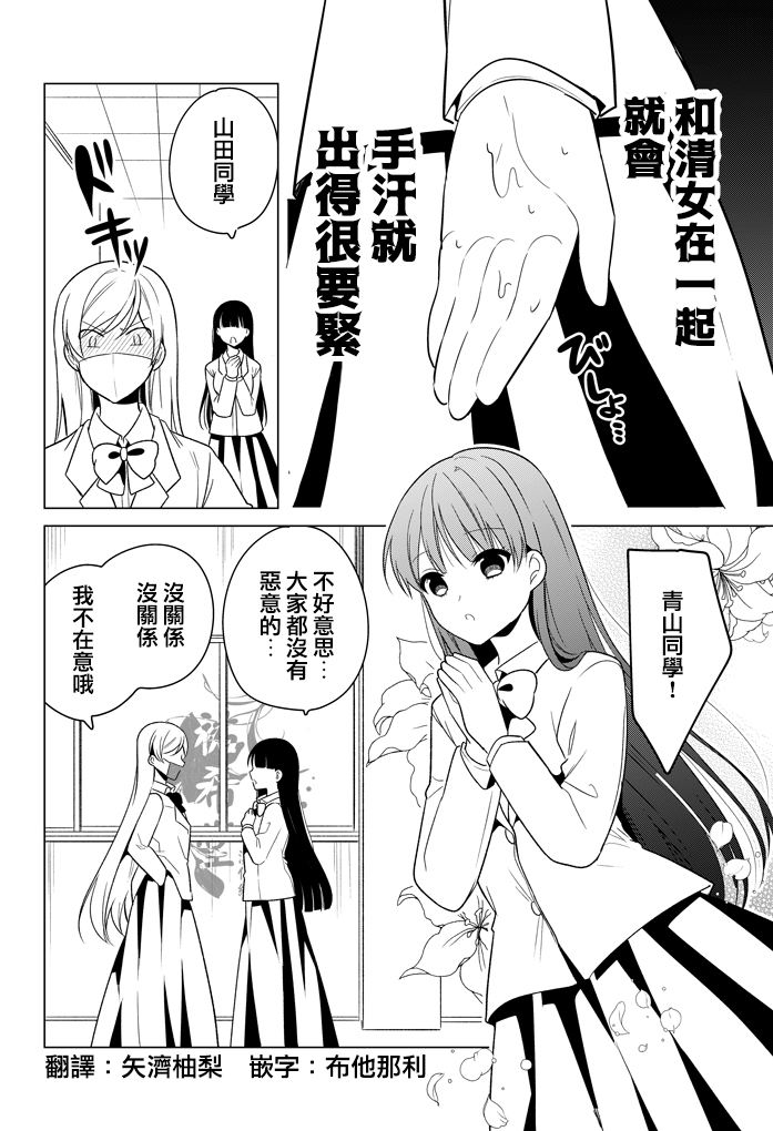 不良女與清女 - 第3話 - 2
