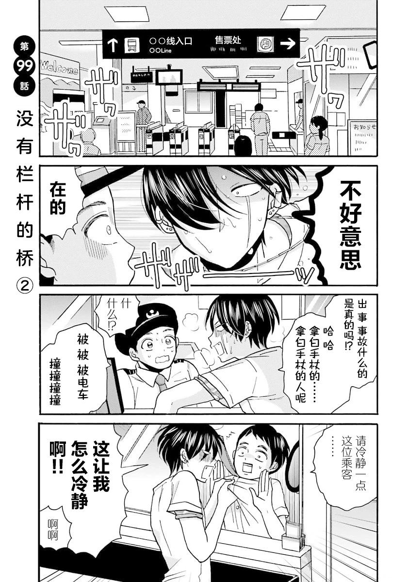 不良少年與拄導盲拐的少女 - 第99話 - 1
