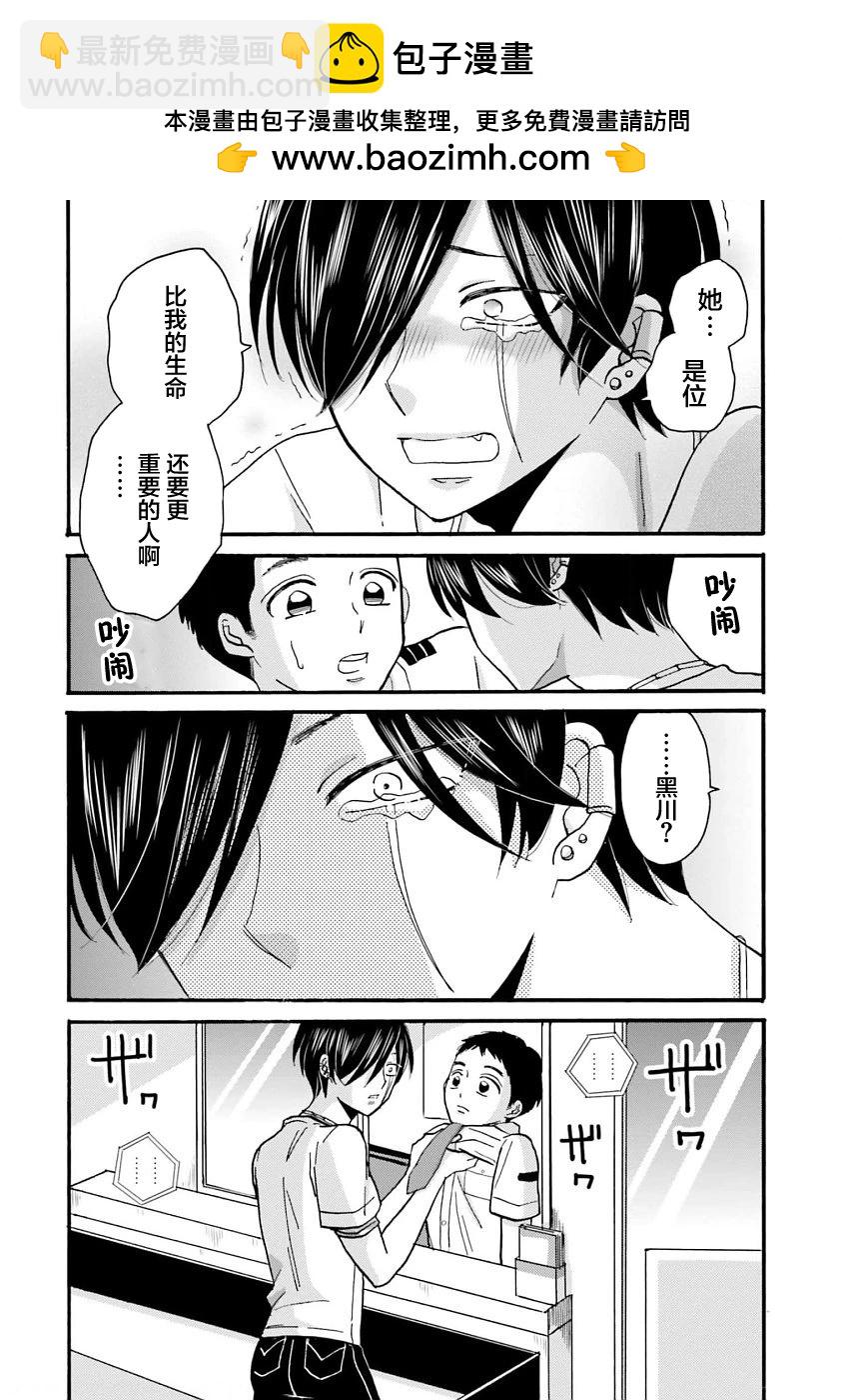 不良少年與拄導盲拐的少女 - 第99話 - 2