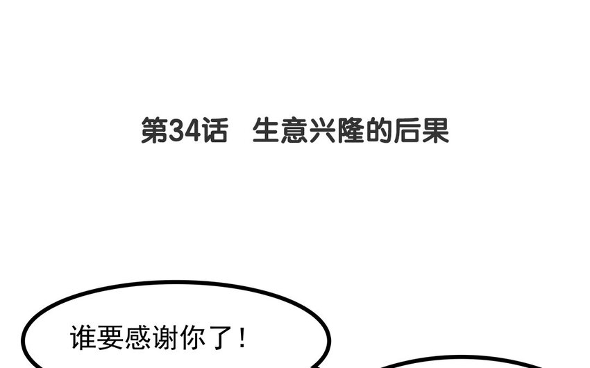 不良獸醫 - 33 第34話 生意興隆的後果(1/2) - 4
