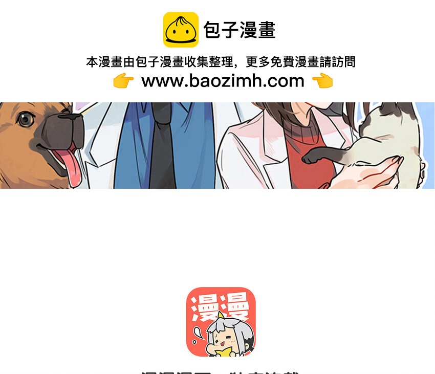 不良獸醫 - 45 第46話 奇妙的約會（上）(1/2) - 2