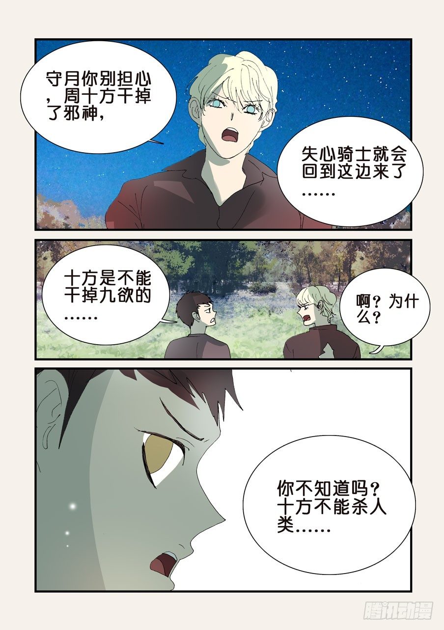 不輪之輪 - 313邪神，人類 - 1