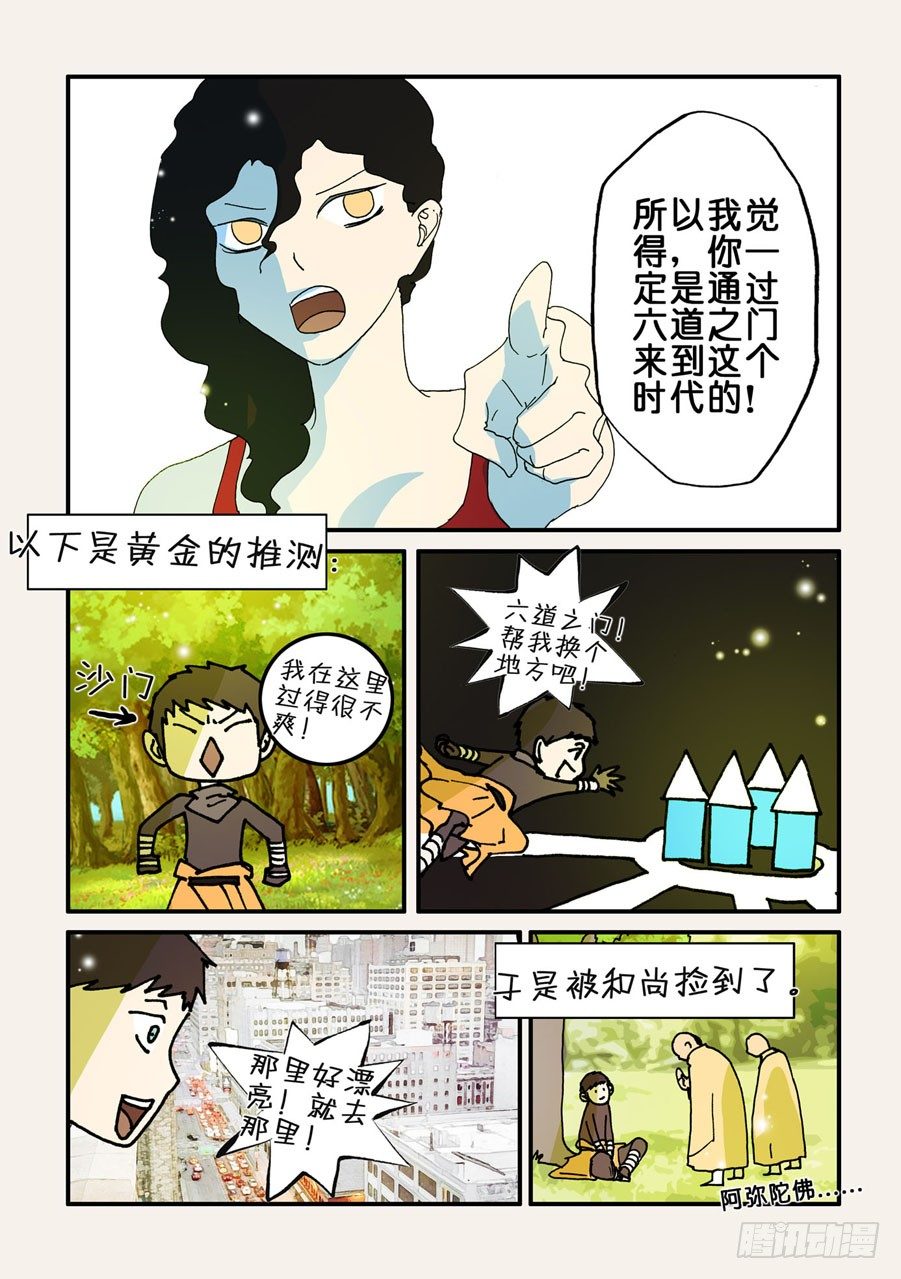 不輪之輪 - 075脊魂 - 2