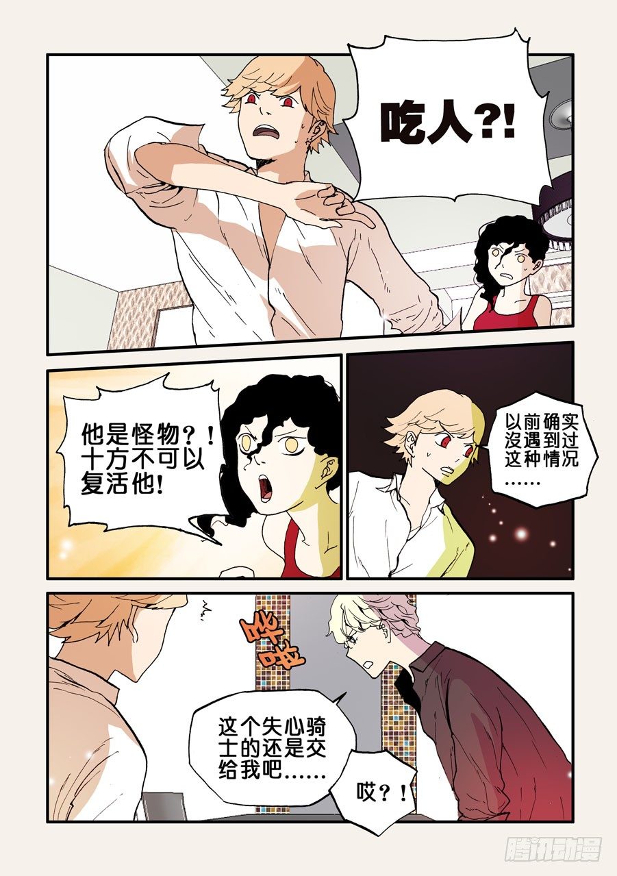 不輪之輪 - 089失心騎士 - 1