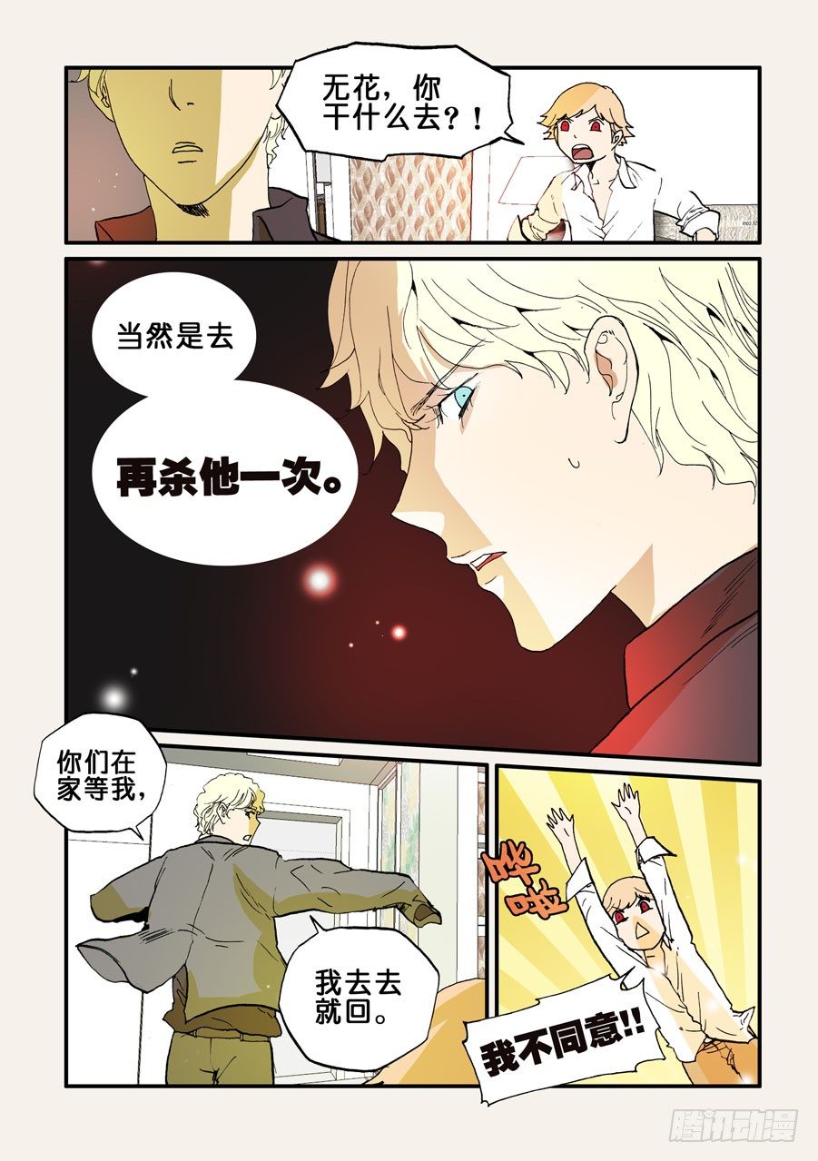 不輪之輪 - 089失心騎士 - 2