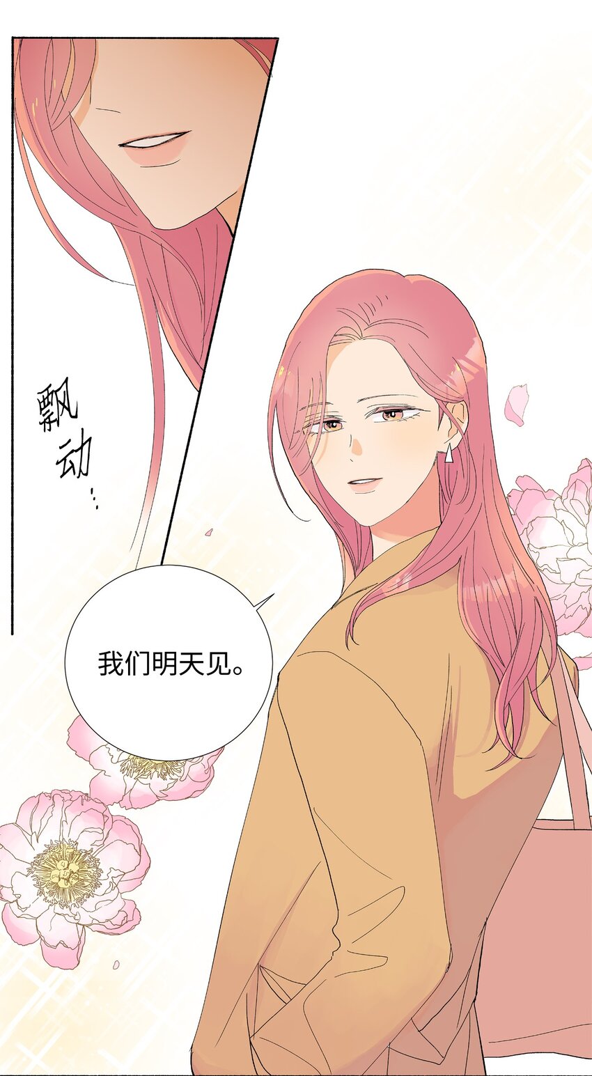 不能愛上你！ - 01 花癡又心動(1/2) - 2