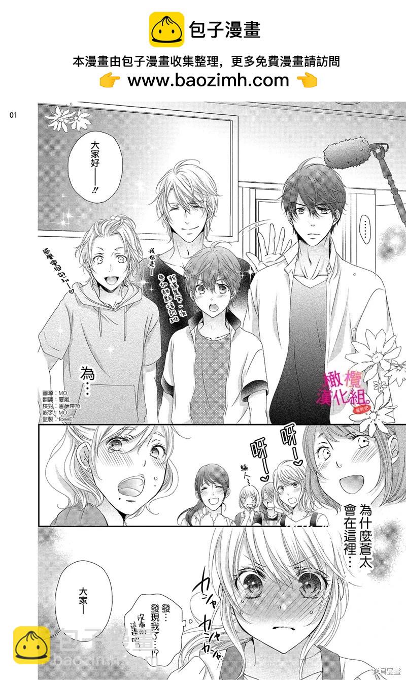 不能和自推談戀愛（或許吧） - 第5話 - 2