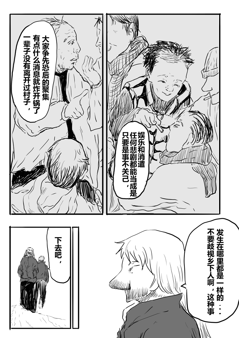 不能說 - 第06話 - 2