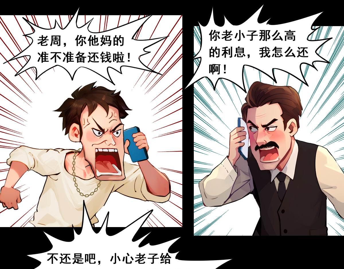 怖請自來 - 命途問道（中） - 1
