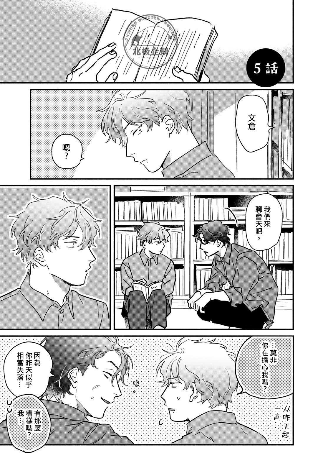 不如稱之爲命運 - 第05話 - 1