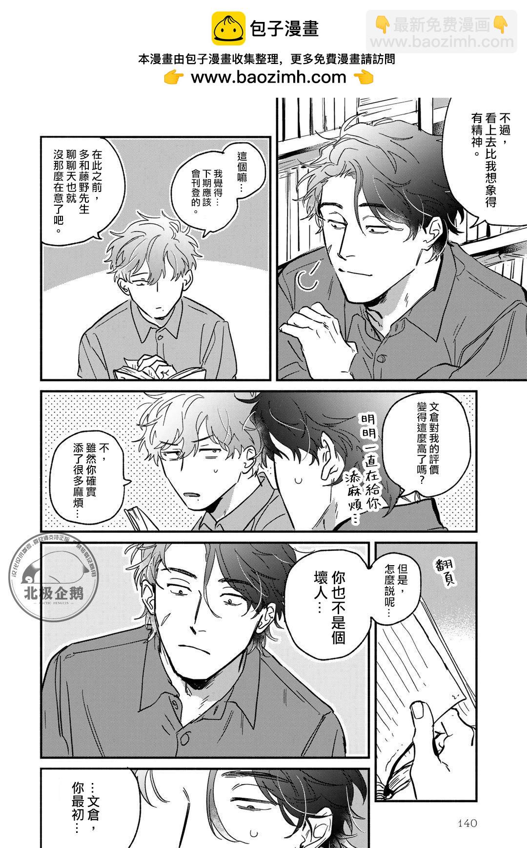 不如稱之爲命運 - 第05話 - 2