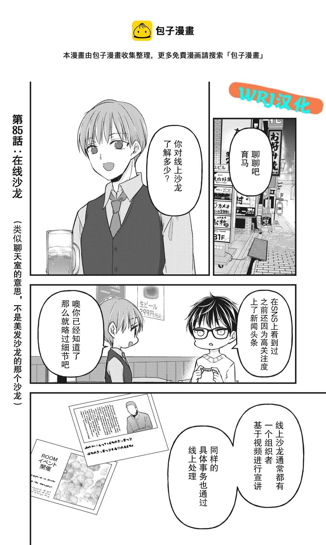 不熟練的兩人 - 第85話 - 1