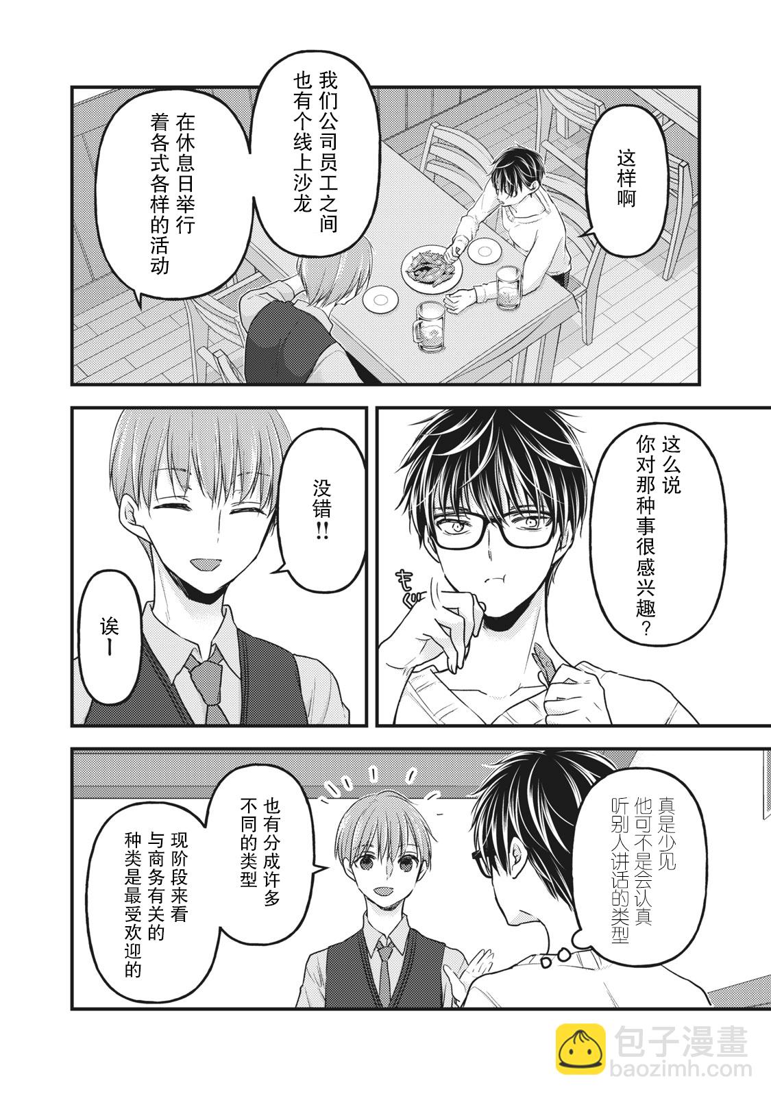 不熟練的兩人 - 第85話 - 2