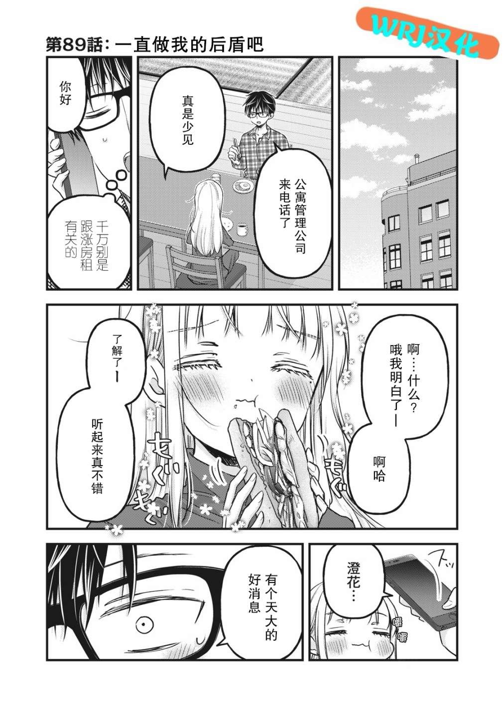 不熟練的兩人 - 第89話 - 1