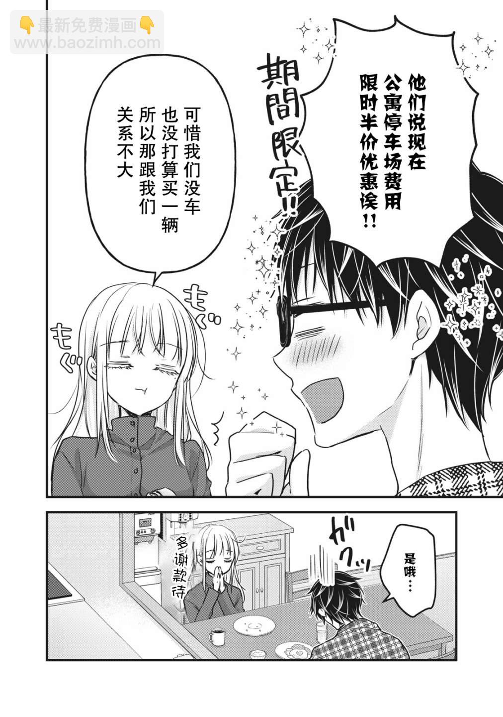 不熟練的兩人 - 第89話 - 2