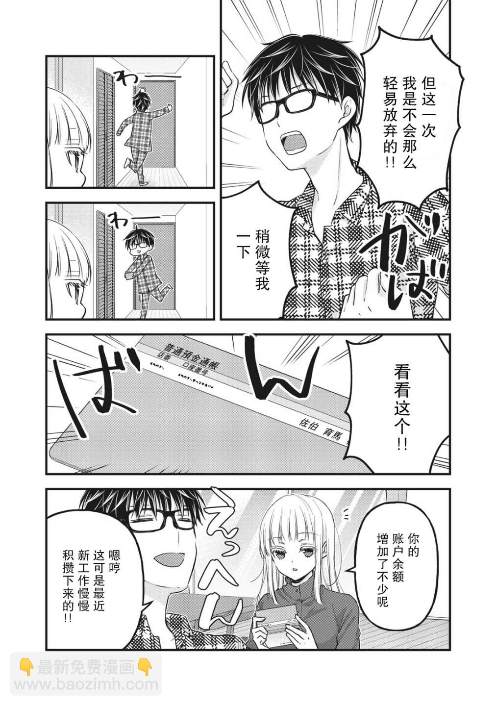 不熟練的兩人 - 第89話 - 3