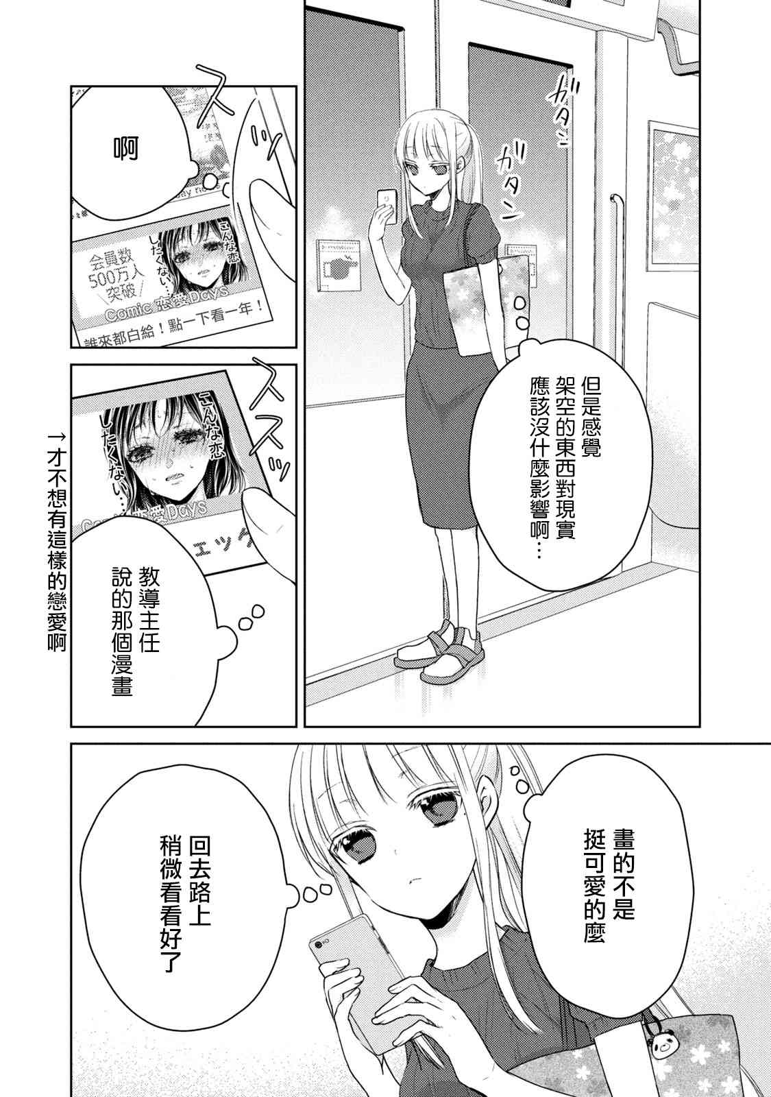 不熟練的兩人 - 43話 - 2