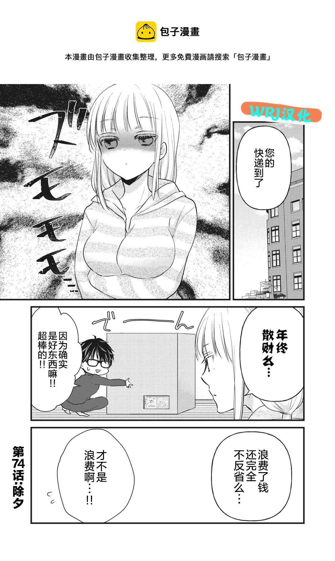 不熟練的兩人 - 第74話 - 1
