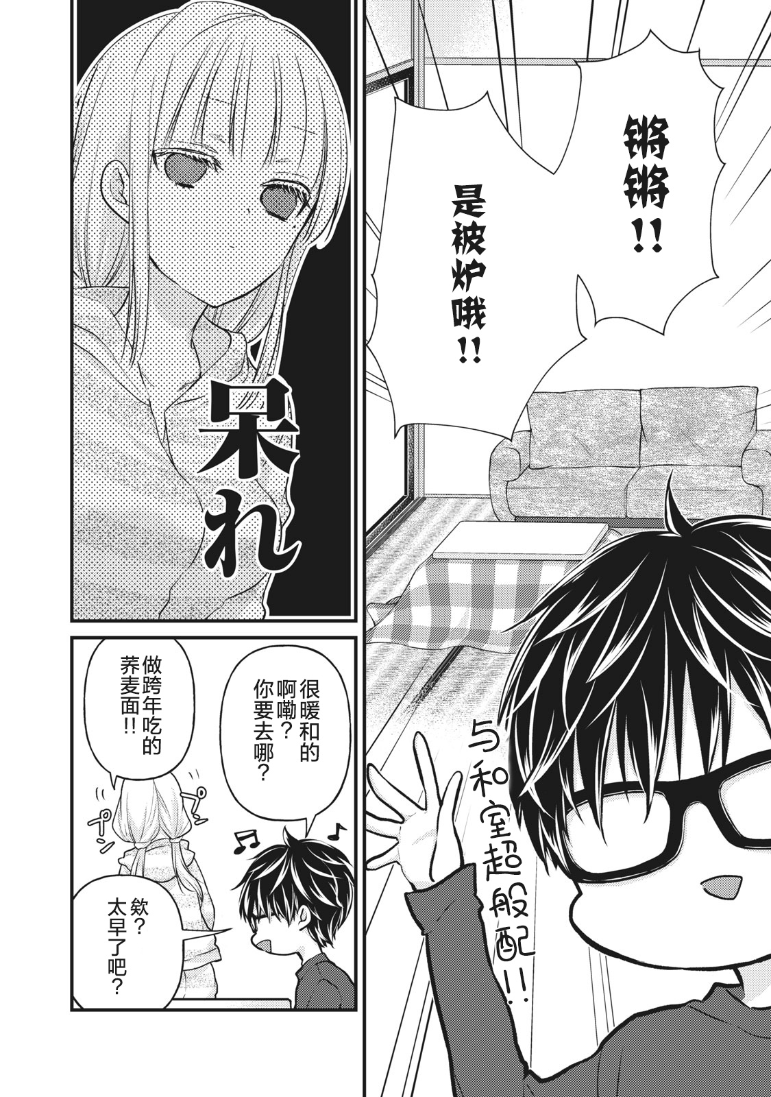 不熟練的兩人 - 第74話 - 2