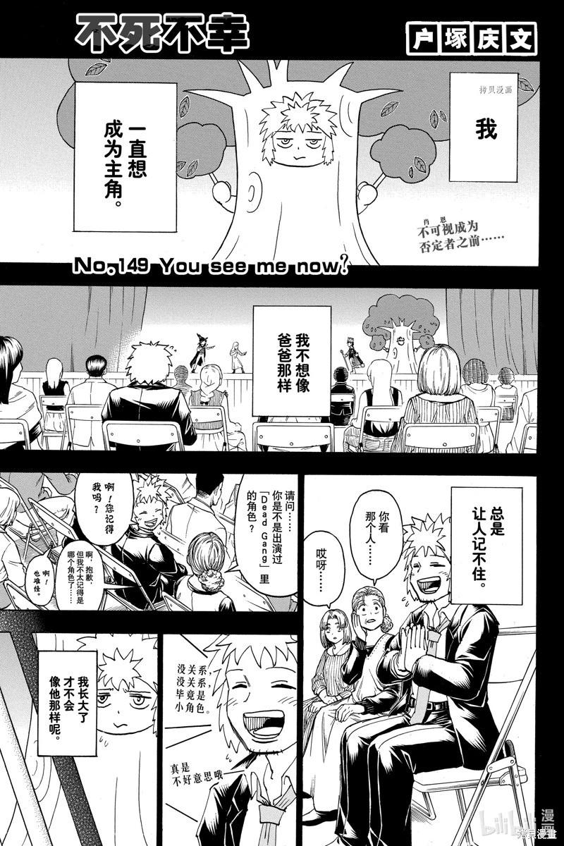 不死不幸 - 第149話 - 1