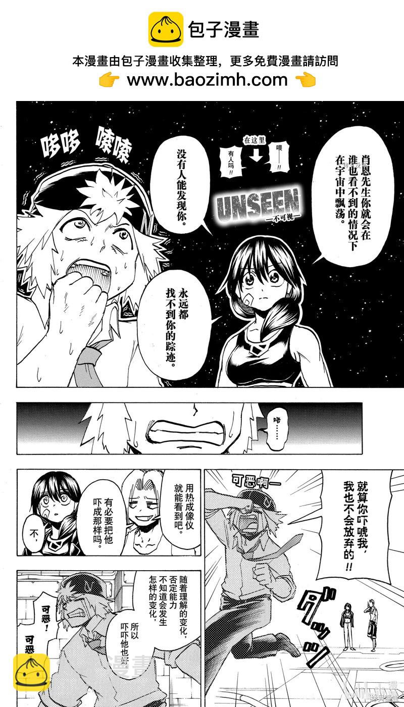 不死不幸 - 第155話 - 2