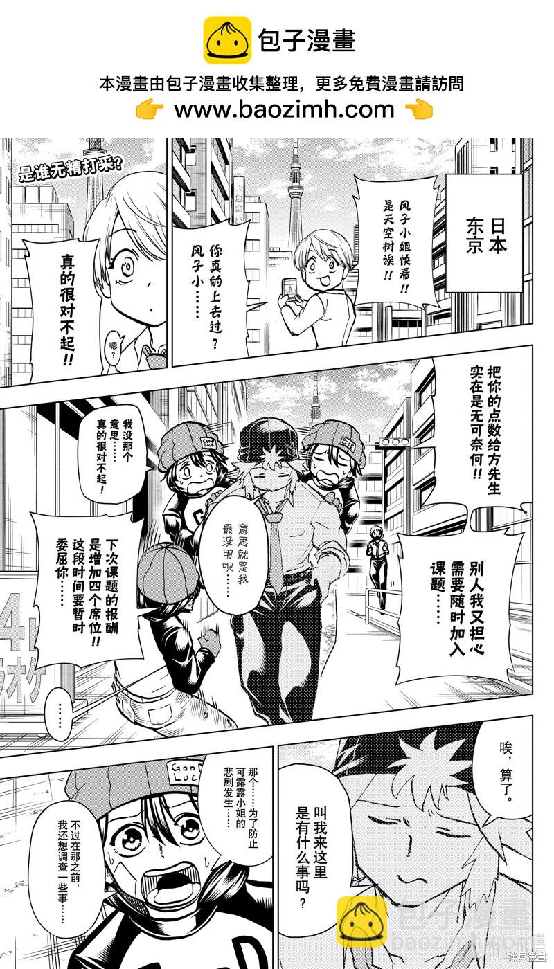 不死不幸 - 第208話 - 2