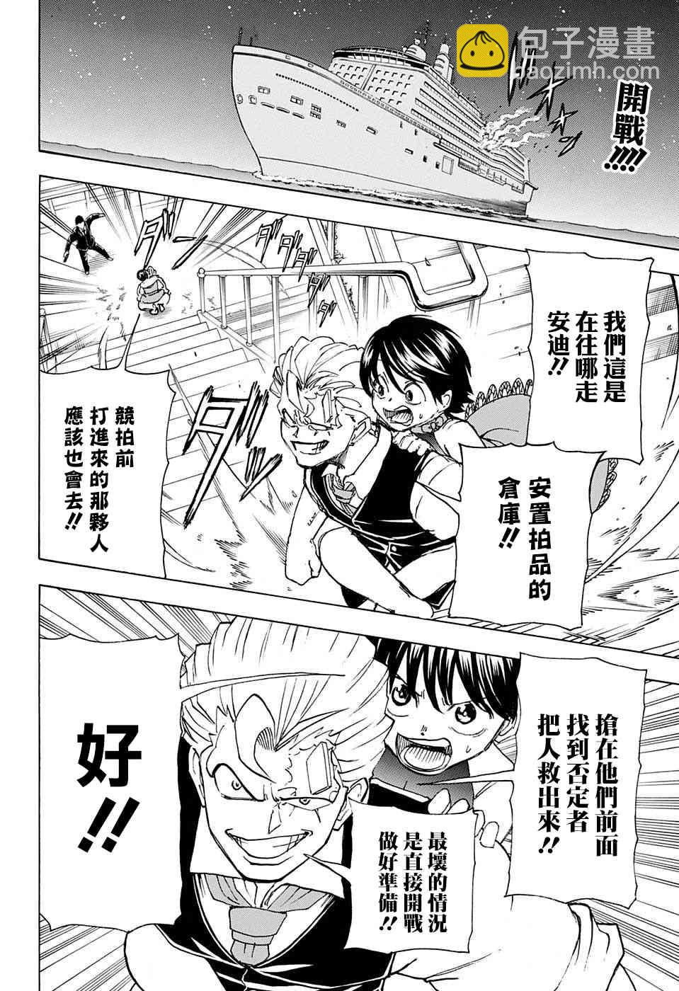 不死不幸 - 23話 - 2
