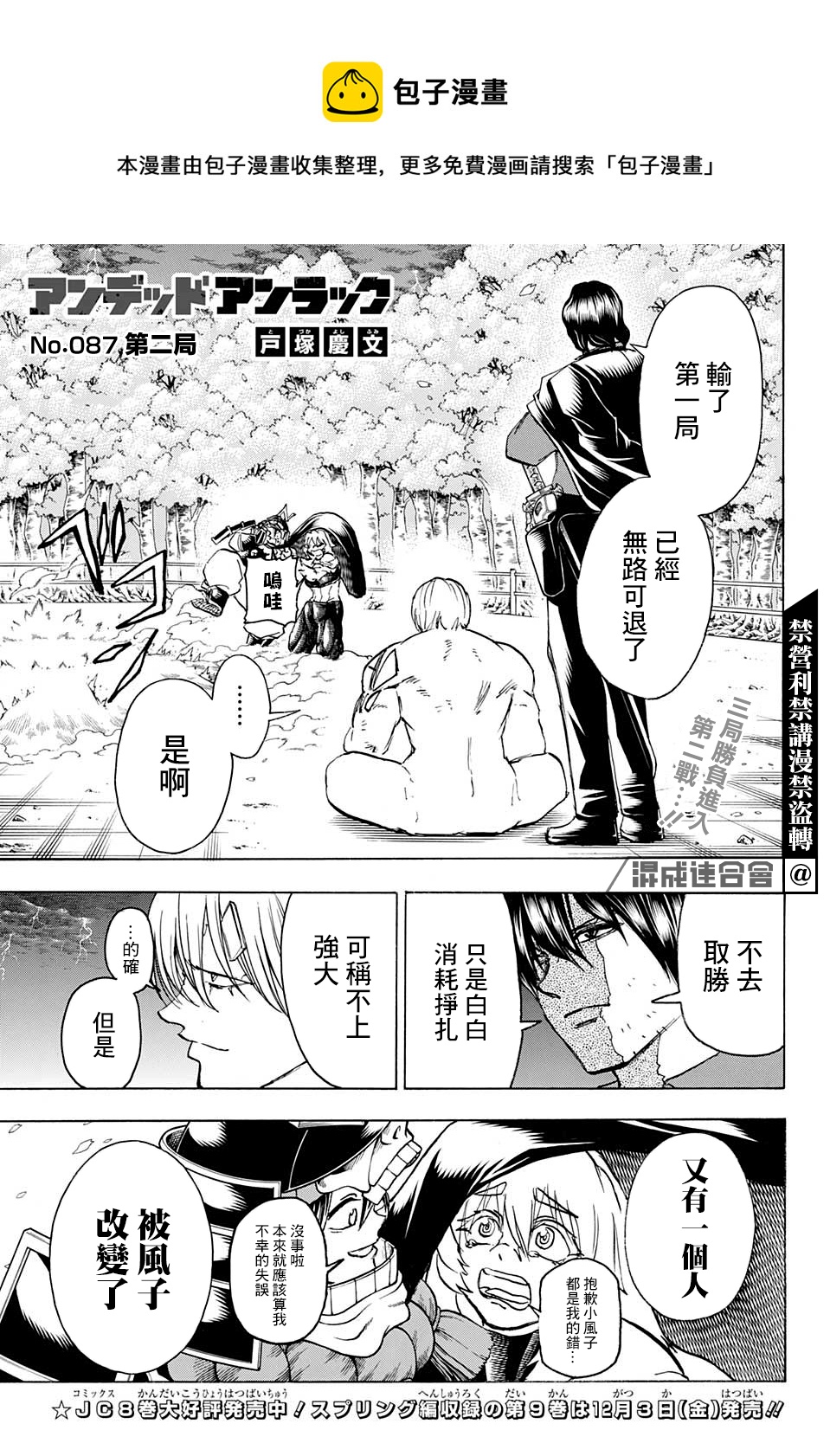 不死不幸 - 第87話 - 1