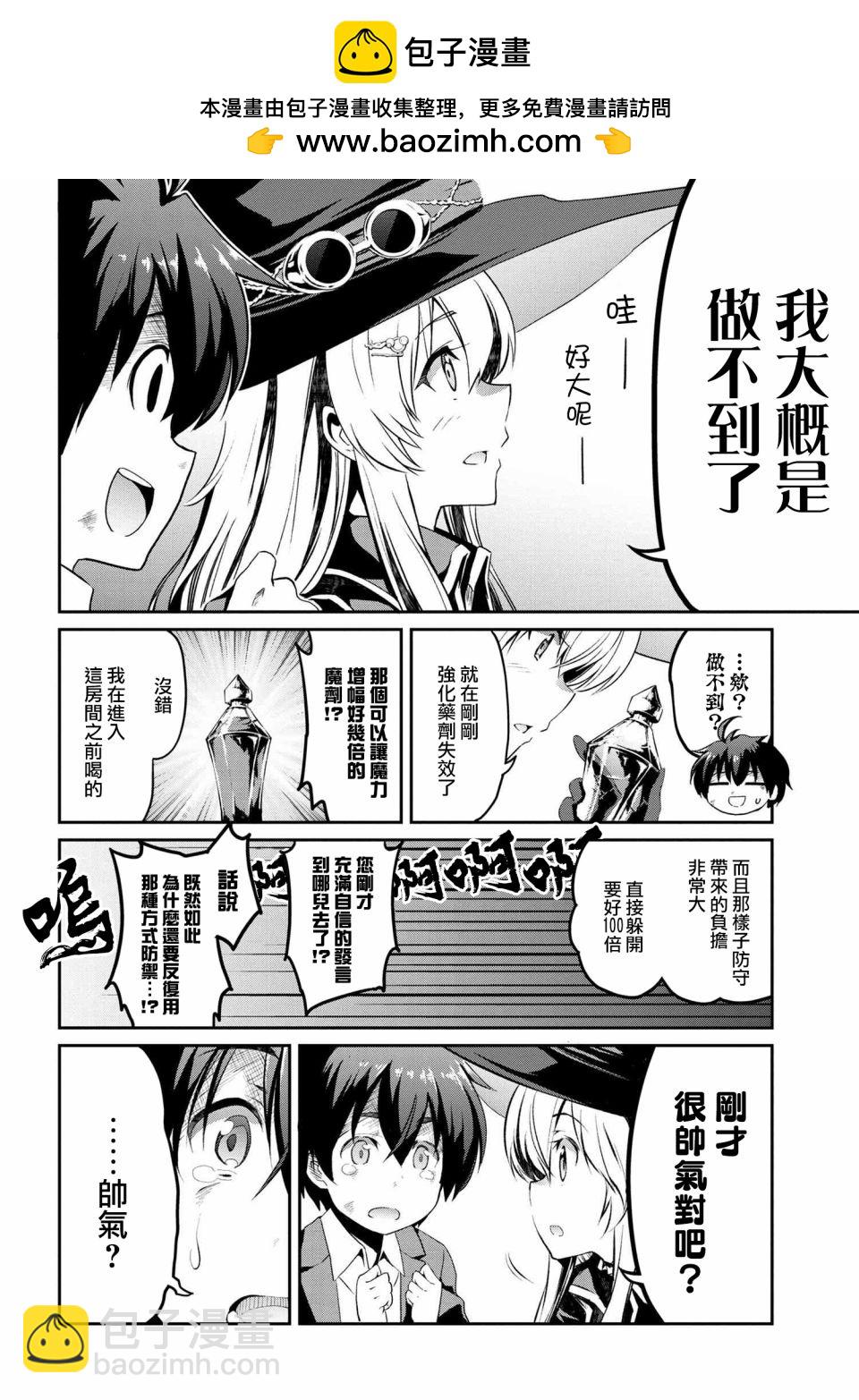 不死的灰姑娘魔女 - 連載4-2 - 2