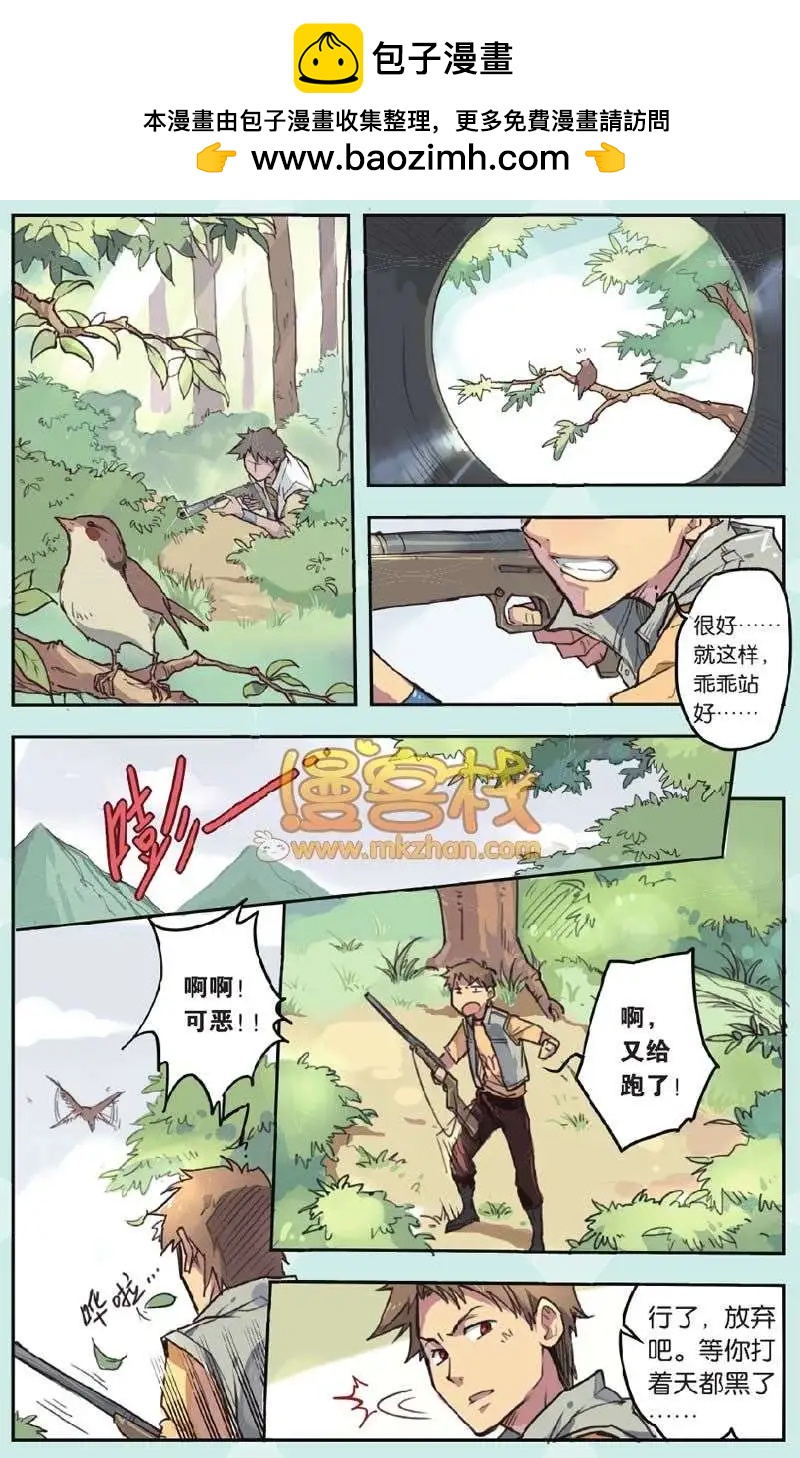 不死鳥傳說 - 短篇 - 2