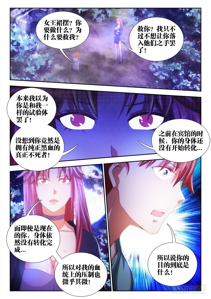 不死者 - 11、黑叔叔 - 2