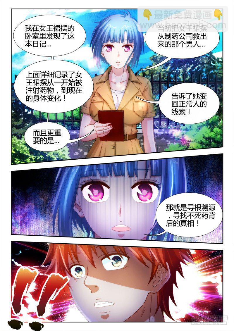 不死者 - 17、臭臭的味道 - 2