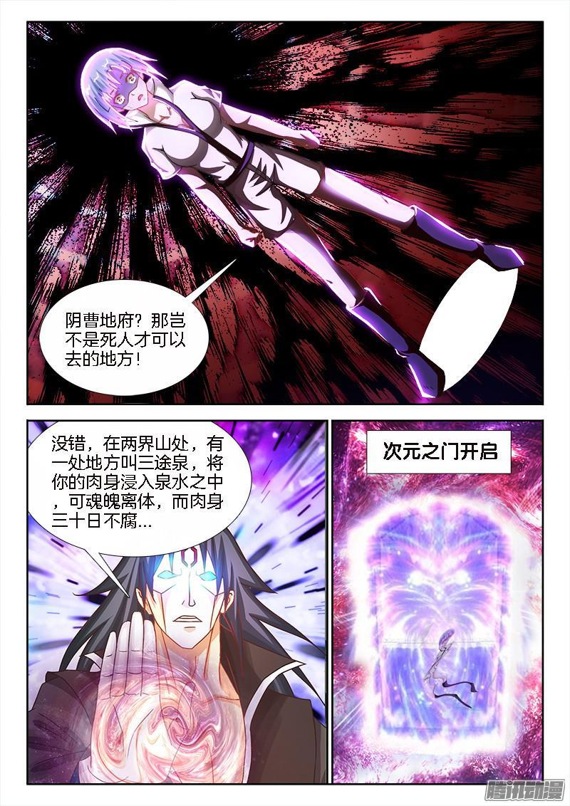 不死者 - 201、陰界行 - 2