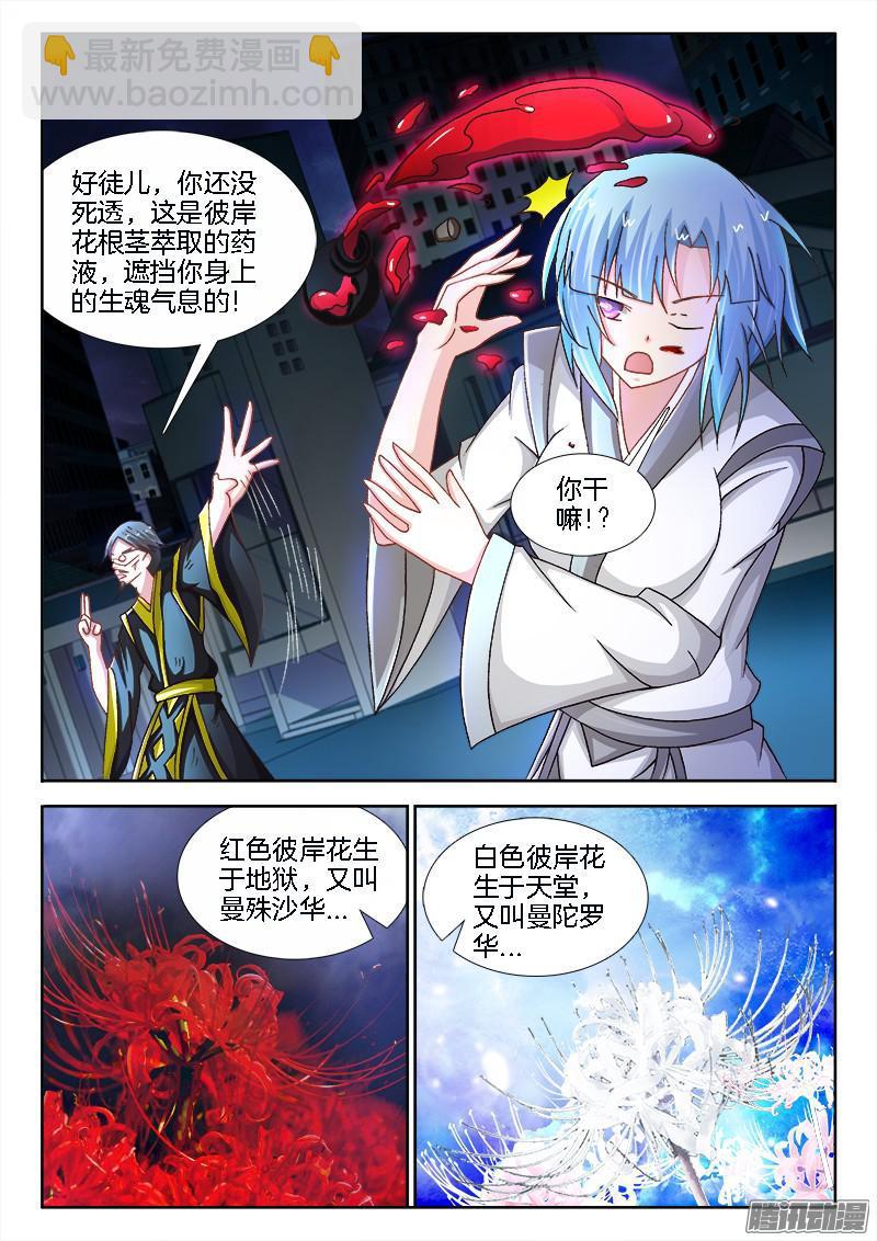 不死者 - 204、喬裝偷渡鬼門關 - 2