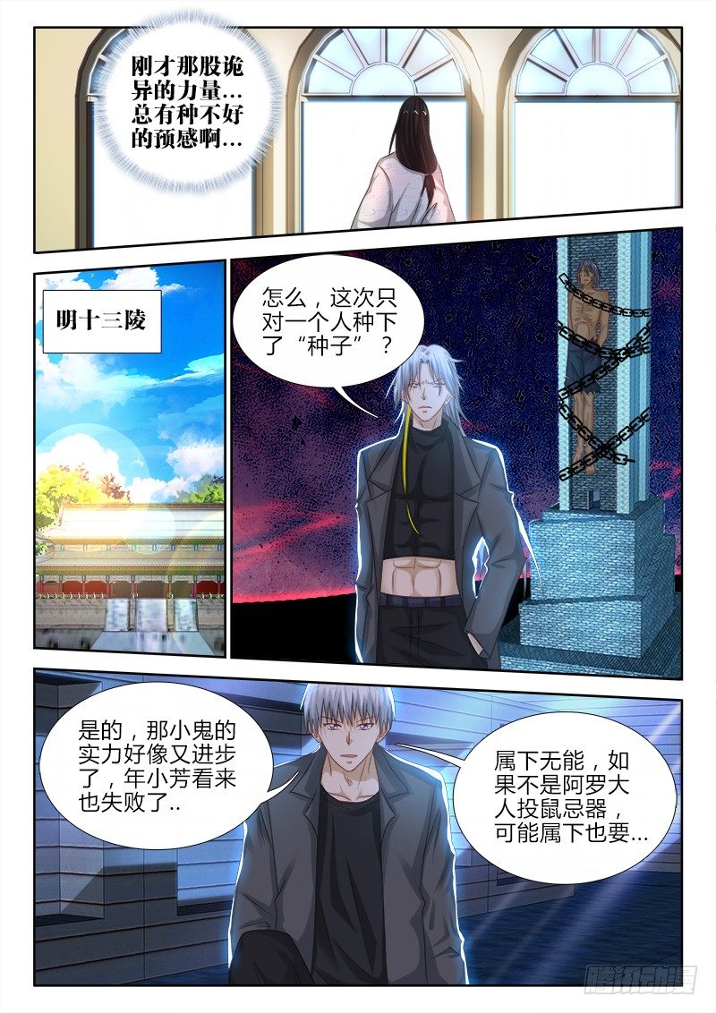 不死者 - 91、種子 - 1