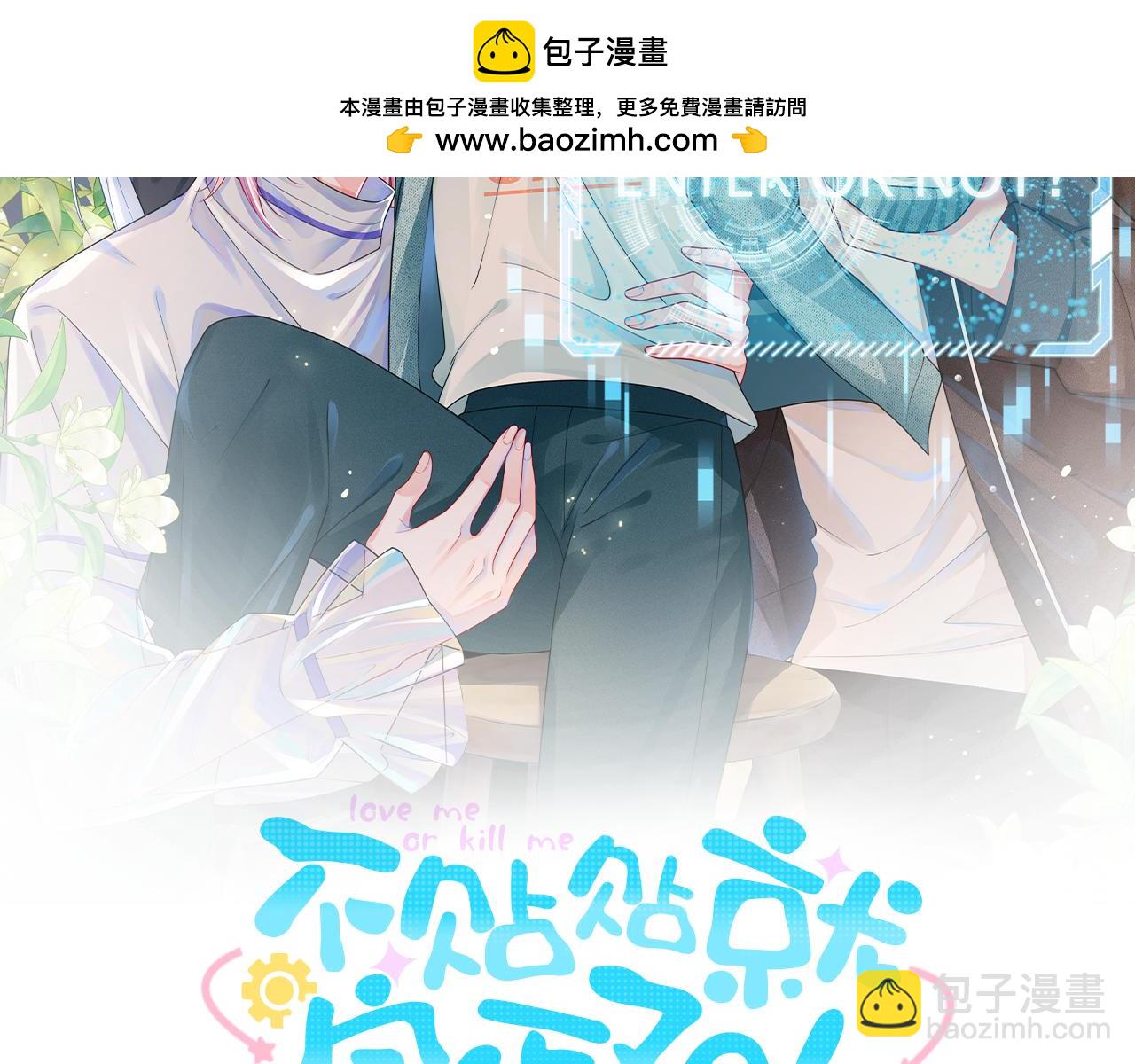 不貼貼就完蛋了？！ - 第6話 首次修羅場！(1/3) - 2