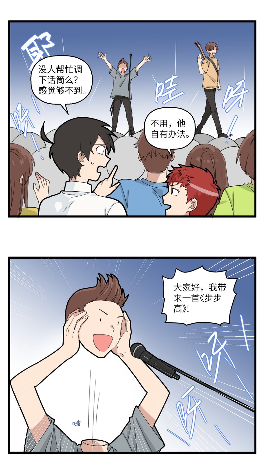 不小心 - 053 野生演唱會的騷操作 - 2
