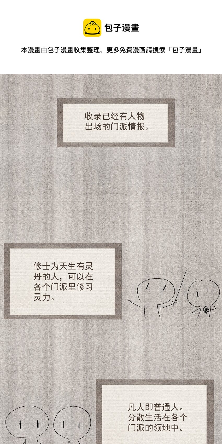 不小心救了江湖公敵 - 門派 設定 - 1