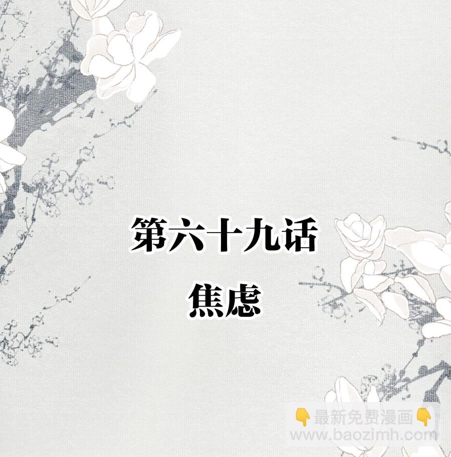 不小心救了江湖公敵 - 069 焦慮 - 2