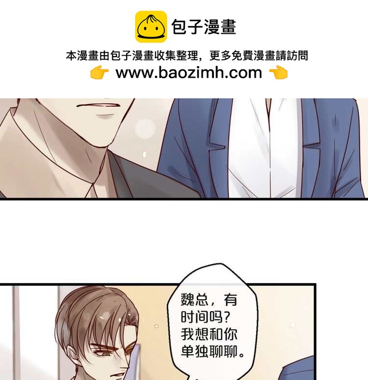 不小心撩到了億萬首席 - 第53話 風口浪尖(1/2) - 2