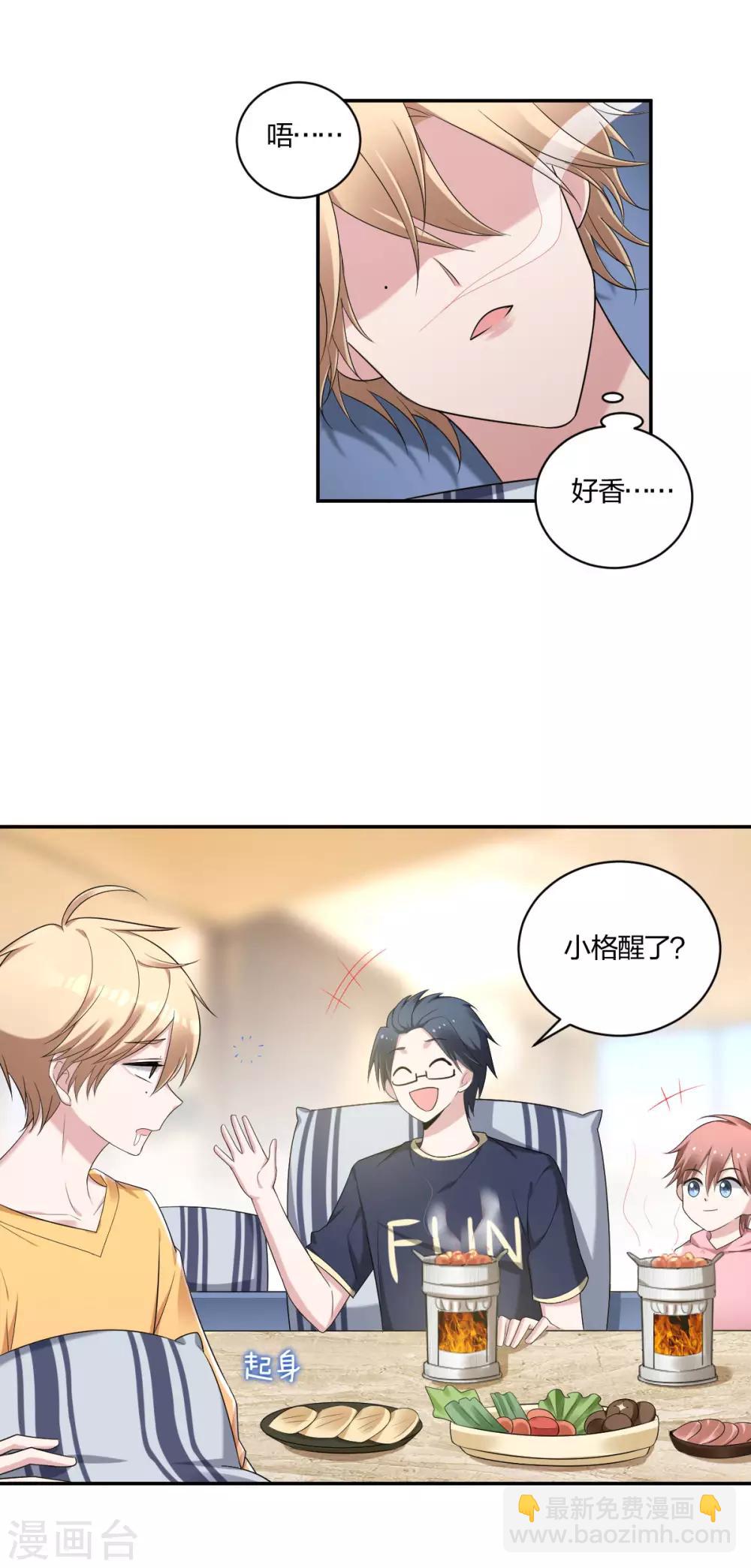 不許拒絕我 - 第33話 早已深陷 - 2