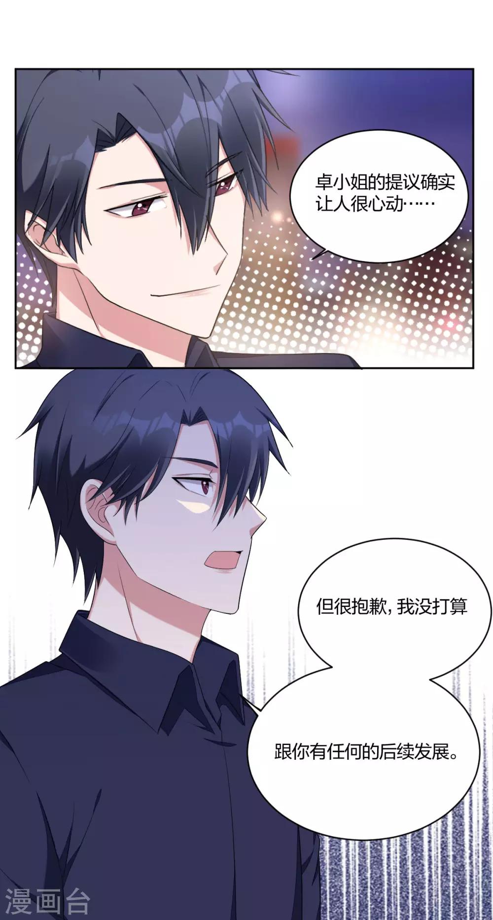 不許拒絕我 - 第41話 怕他吃醋 - 1
